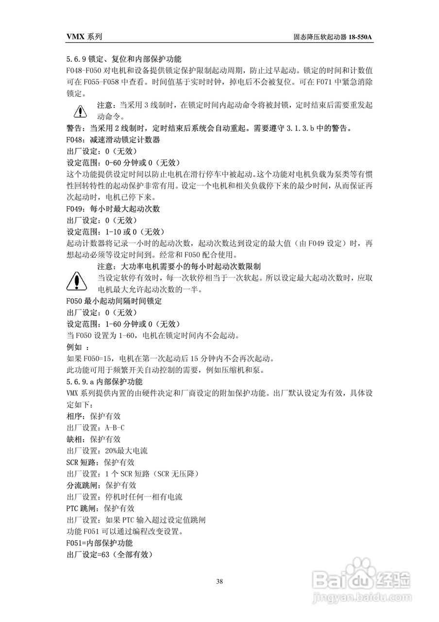 摩托托尼VMX软起动器中文说明书:[4]
