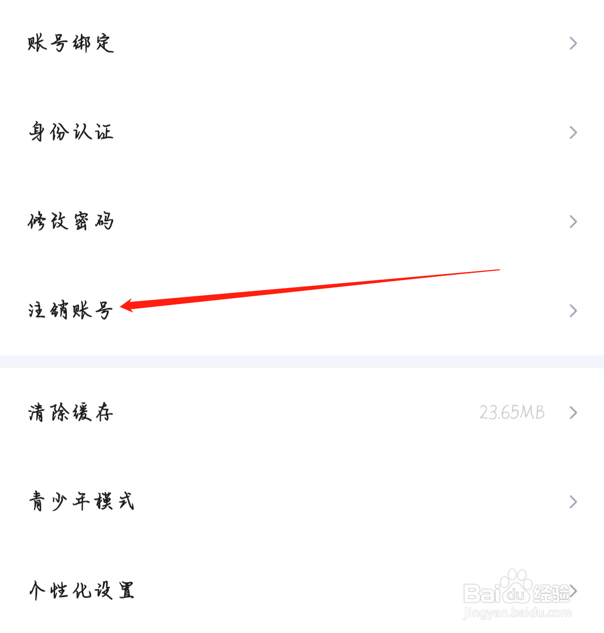 来来语音查看注销账号