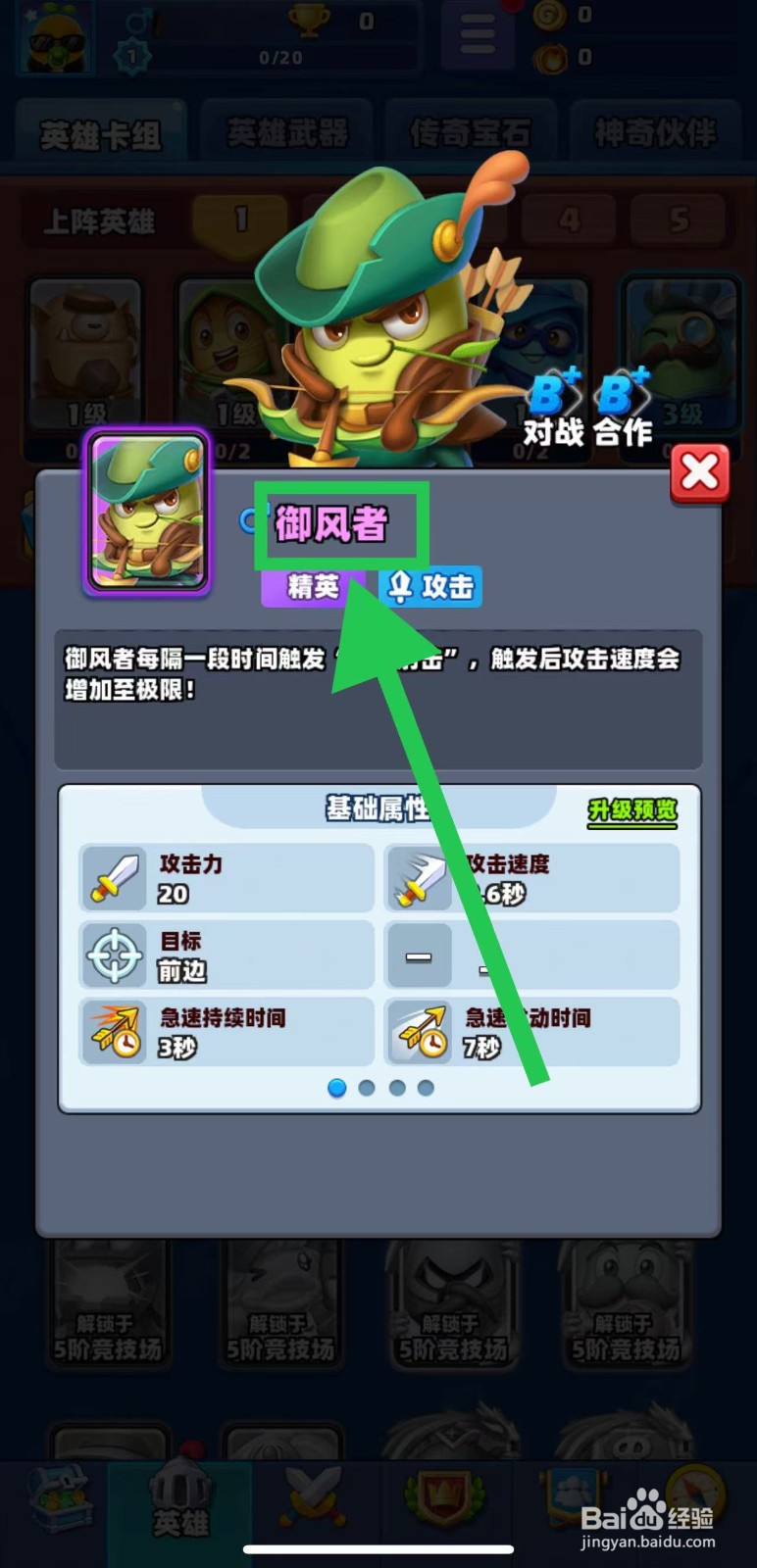 土豆英雄如何查看御风者的攻击