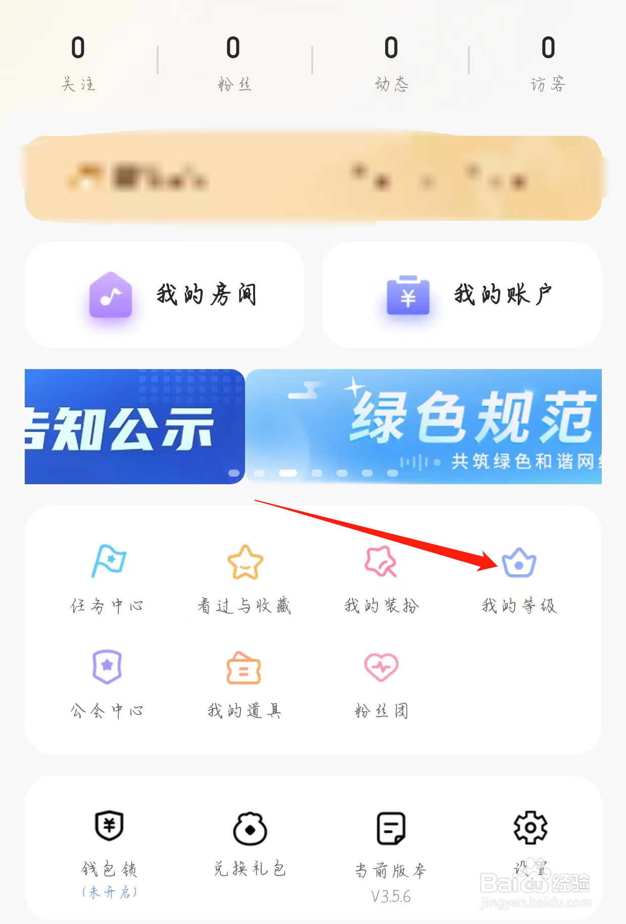 欢欢语音查看我的等级
