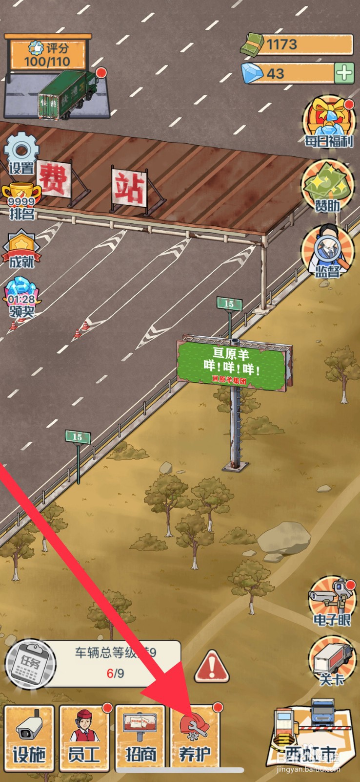 高速收费站怎么解锁排水系统