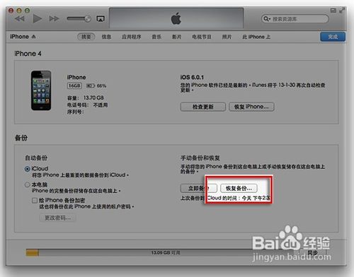 如何备份和恢复iPhone数据