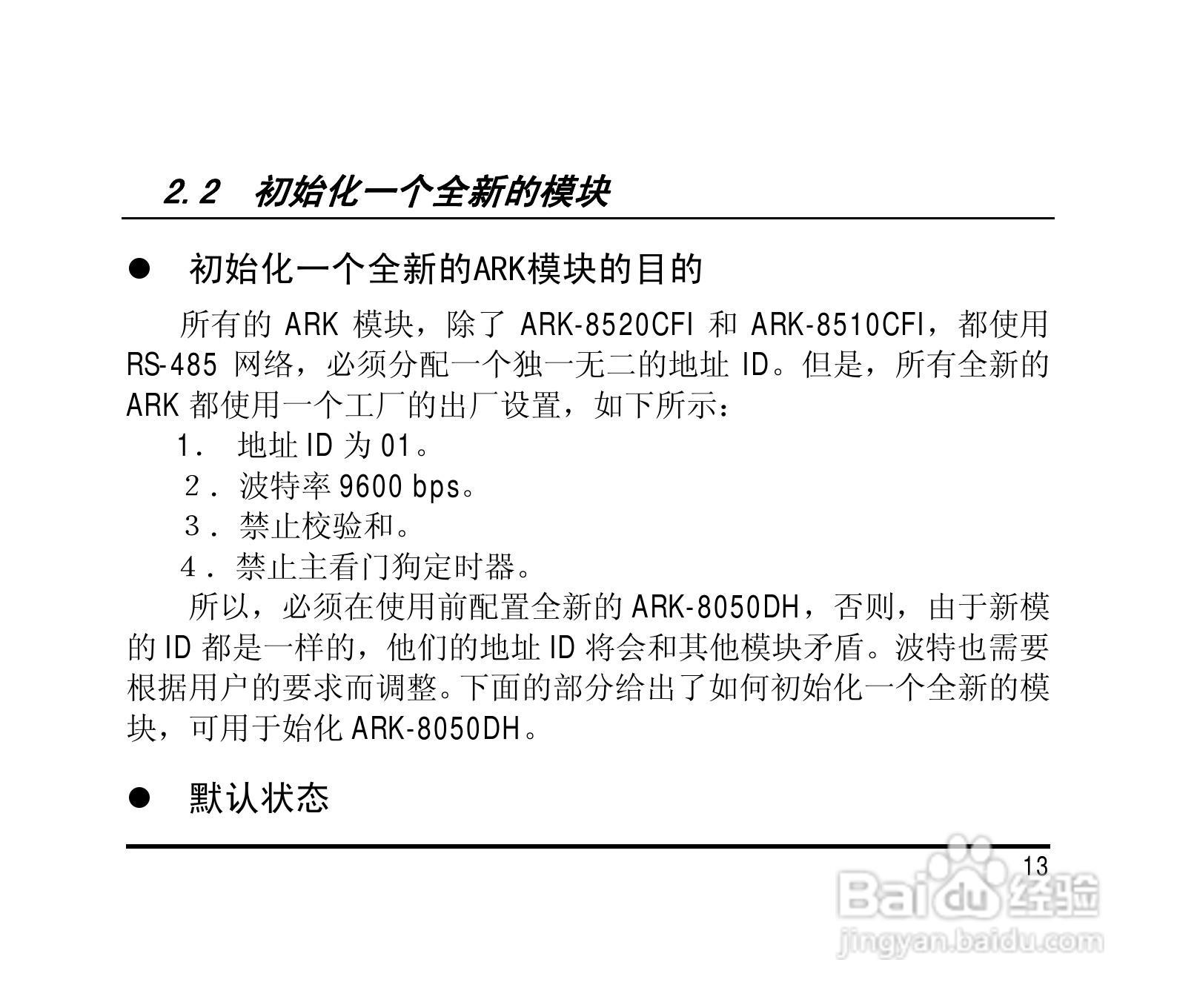 研祥ARK-8050DH 7路数字输入8路数字输出模块说明书:[2]