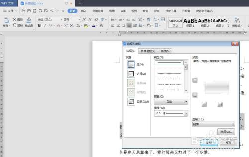 wps怎么添加段落边框