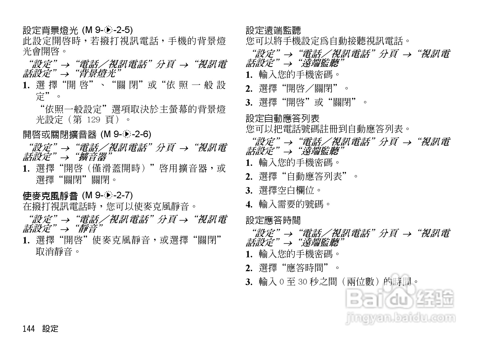 夏普WX-T825手机使用说明书:[15]