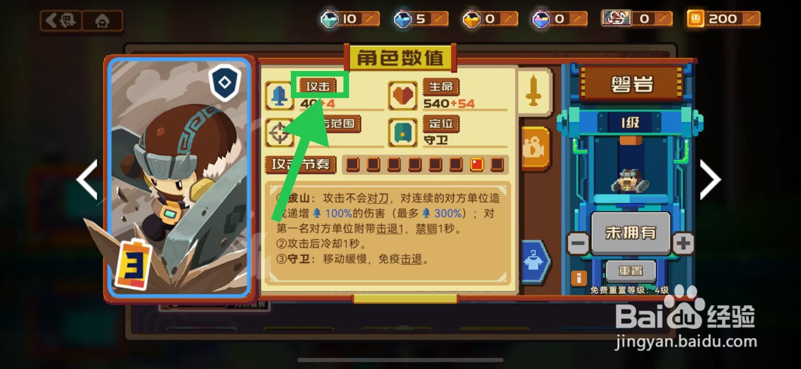 砰砰军团如何查看磐岩的攻击