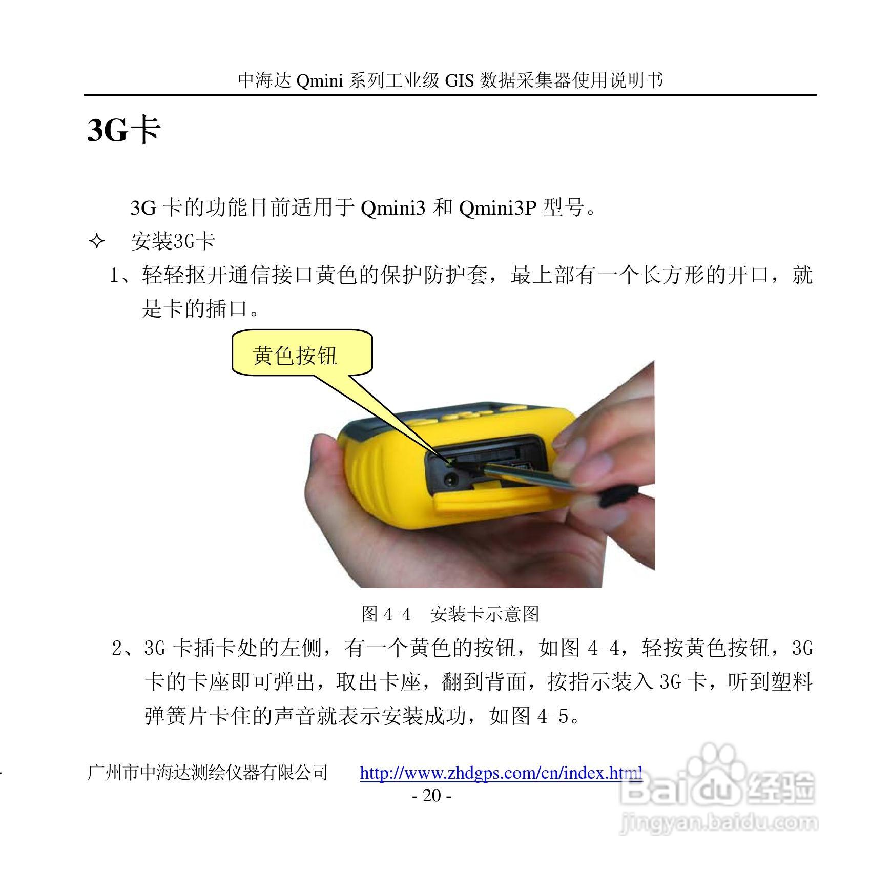 中海达Qmini掌测天下GIS数据采集器使用说明书:[3]