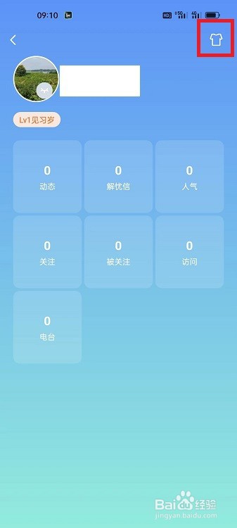 岁岁APP怎么将手机图片设置为聊天背景