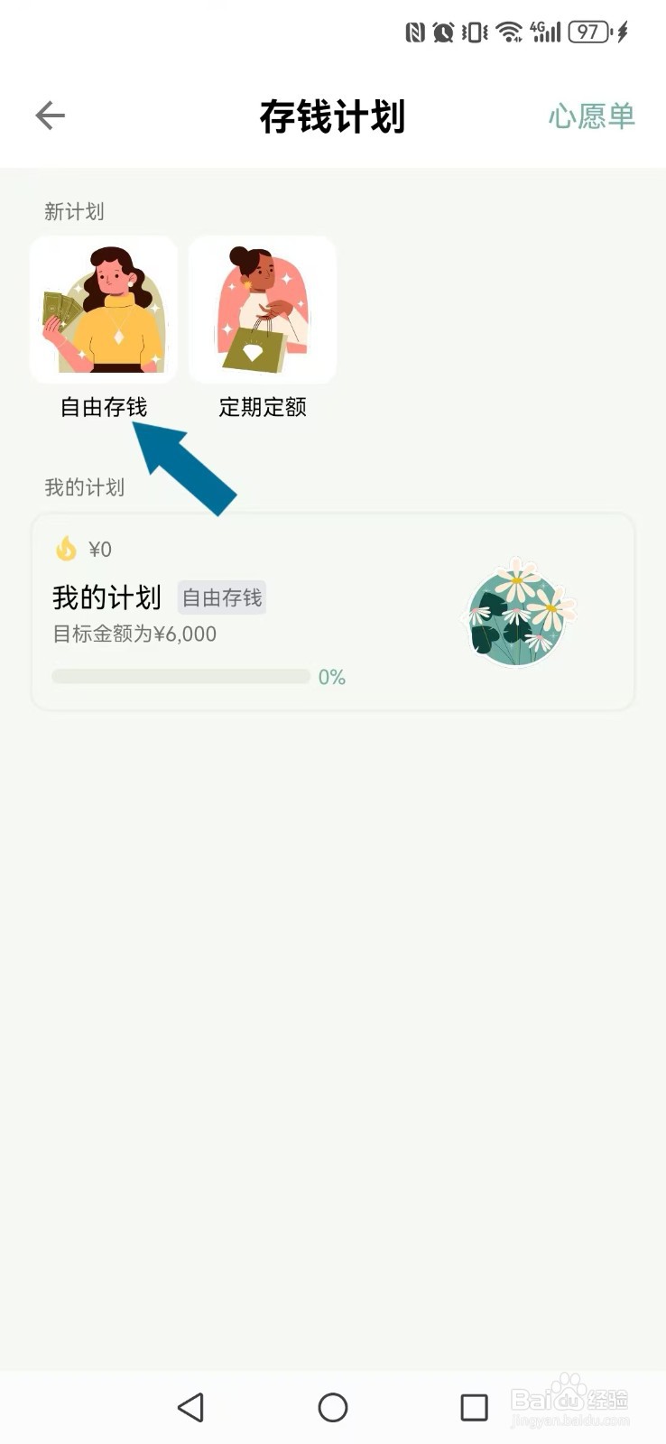 《青子记账》怎么设置我的新存钱计划？