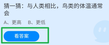 蚂蚁庄园，与人类相比，鸟类的体温通常会