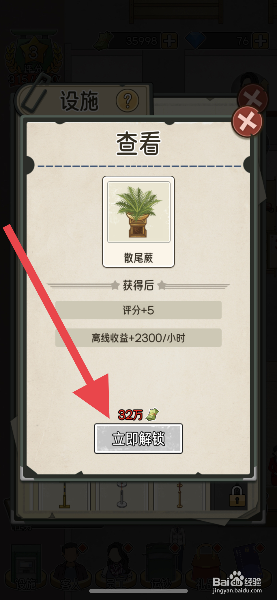 我的亿万富翁之路在哪解锁散尾蕨