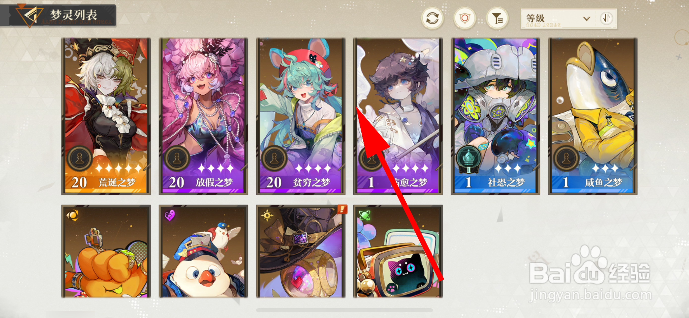 无尽梦回梦灵如何穿戴灵装