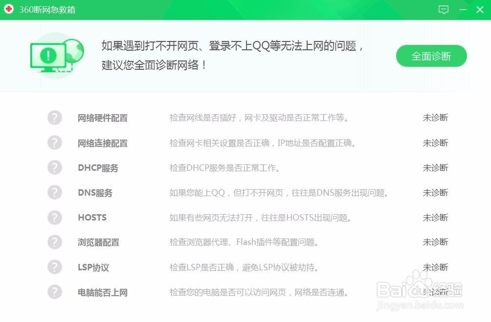 电脑连不上网,怎么办呢