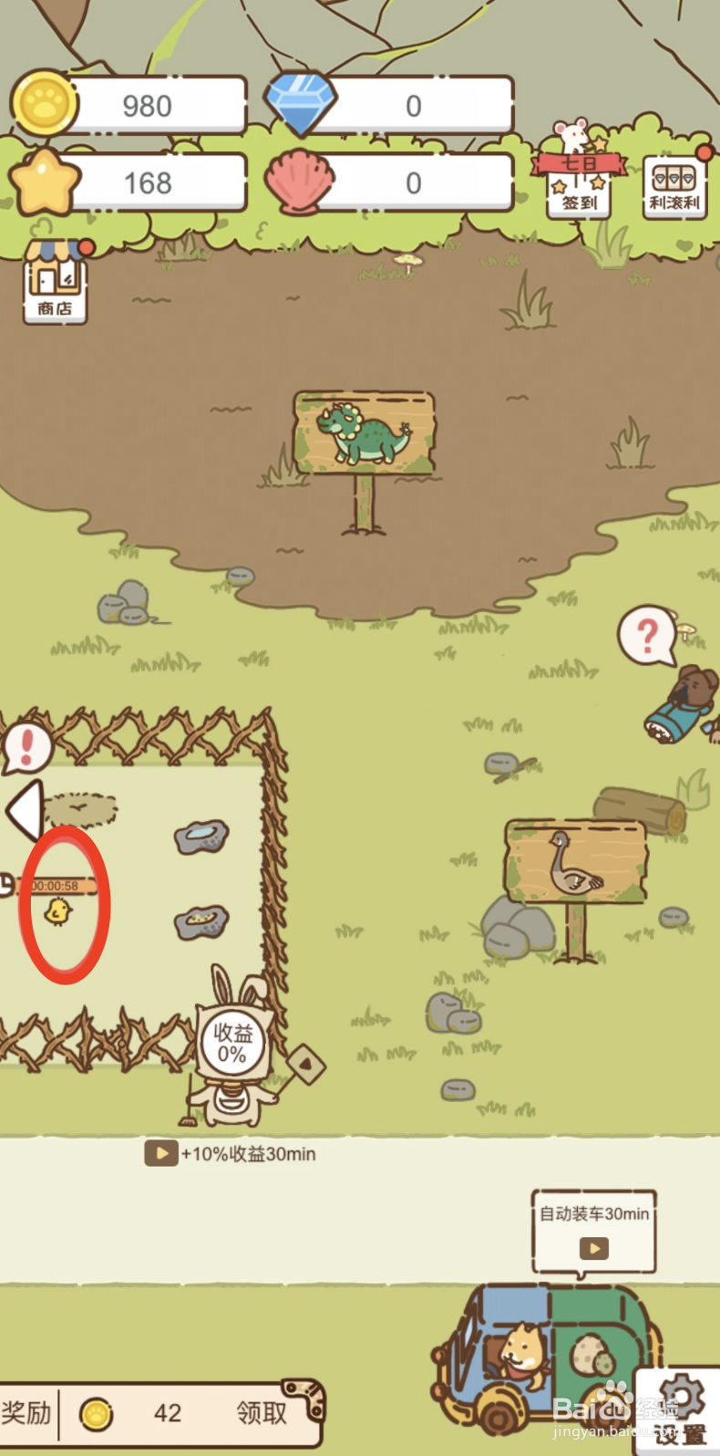 《我要当村长》怎么养鸡