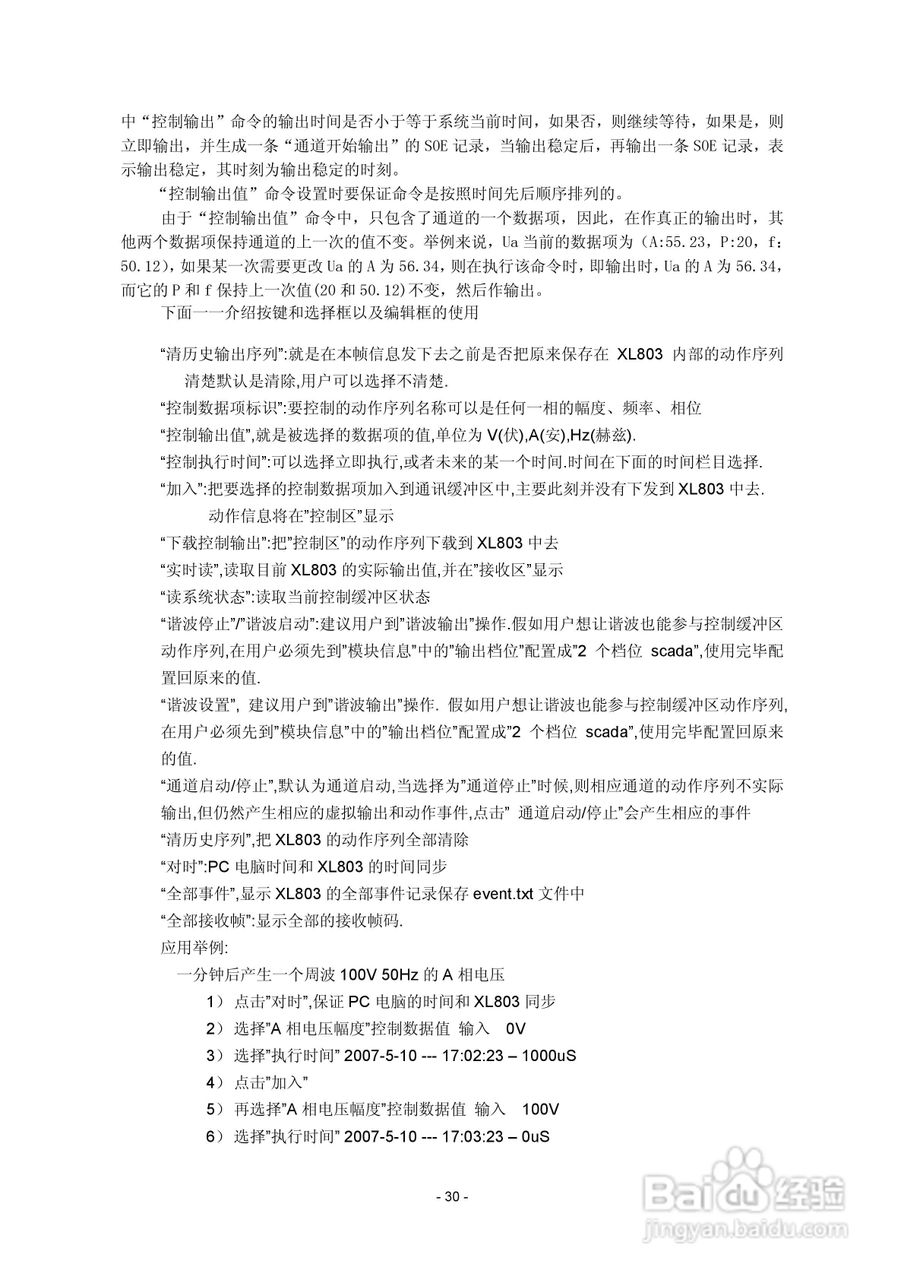 XL803程控标准功率源说明书V3.0:[4]