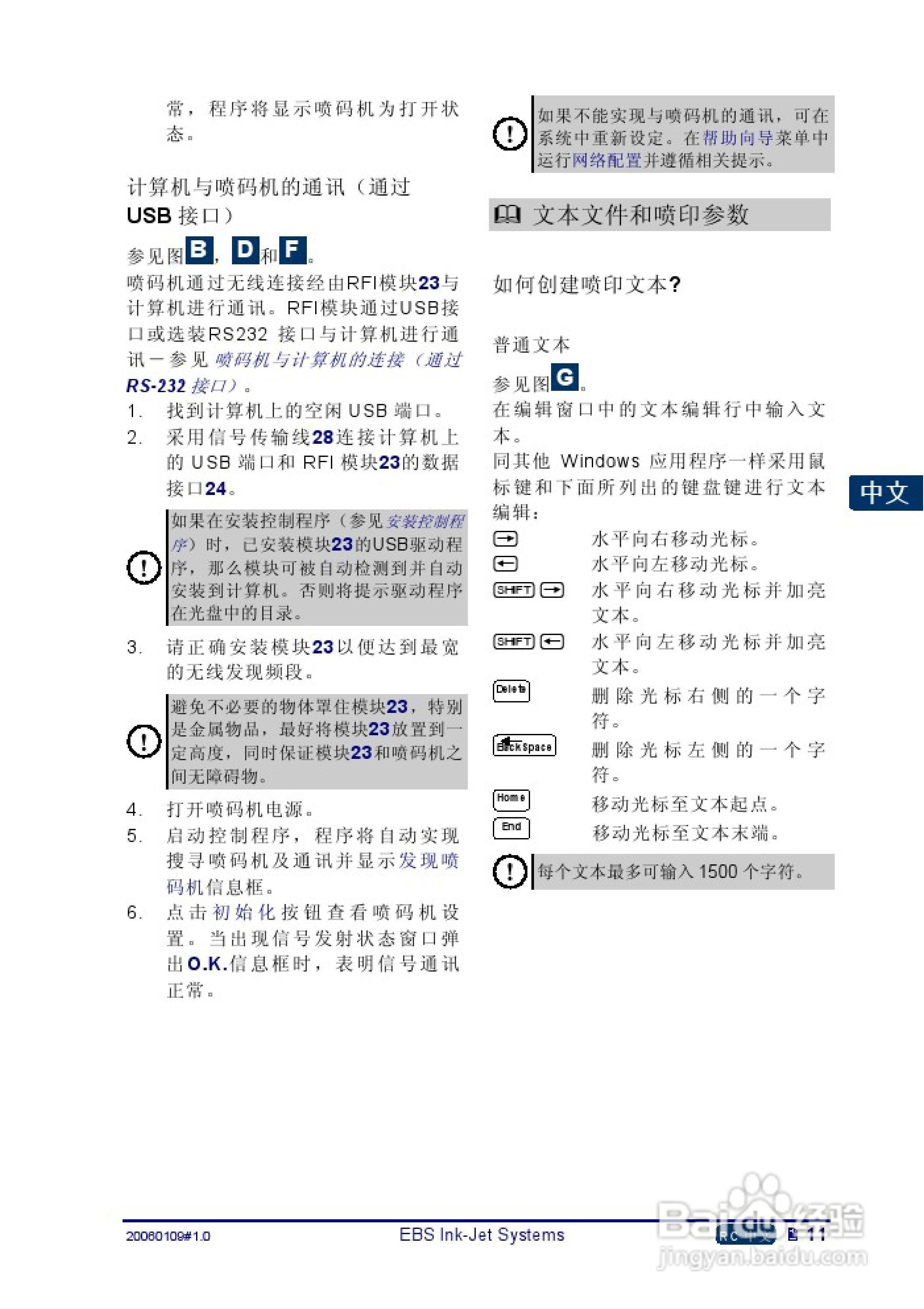 EBS250手持喷码机(德国原装进口)中文操作说明书:[2]