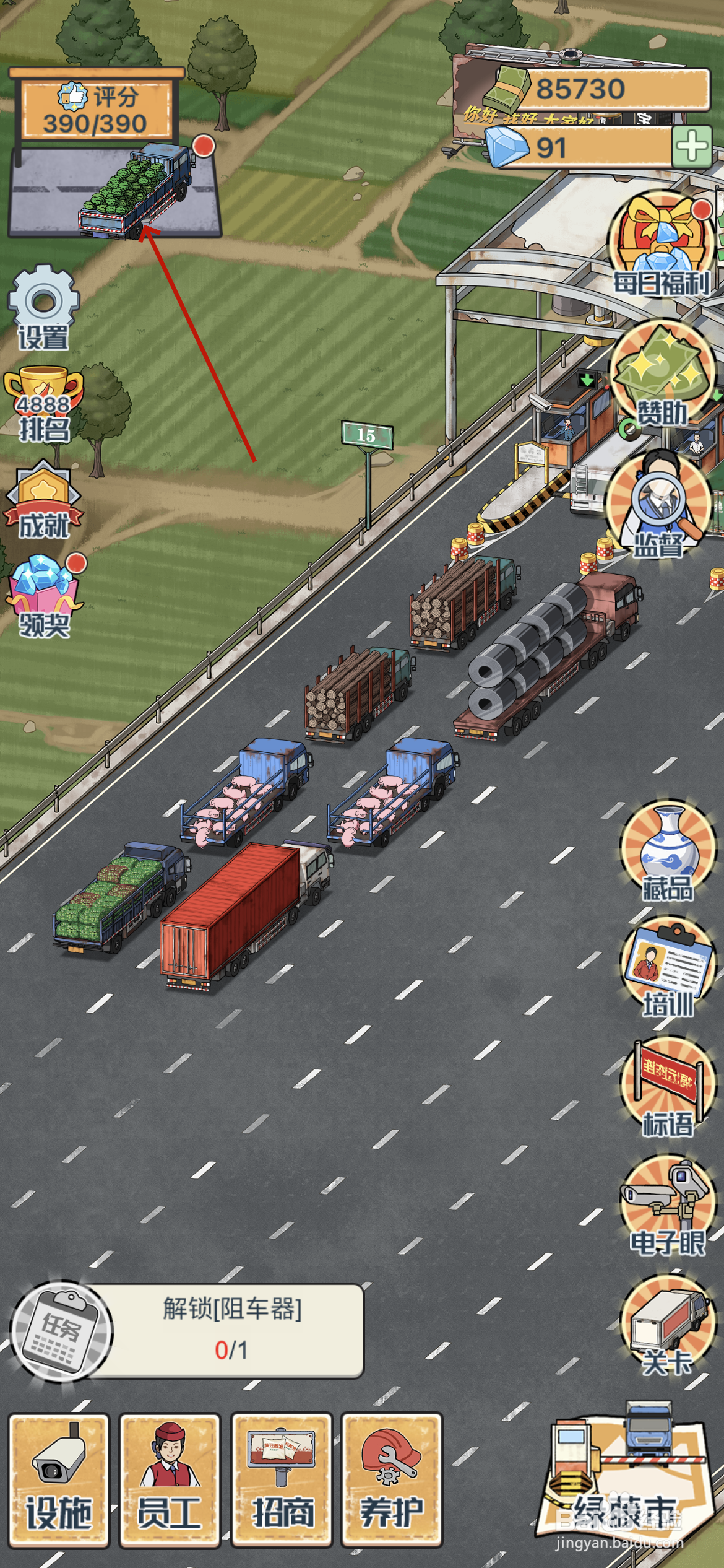 高速收费站如何解锁西瓜运输车