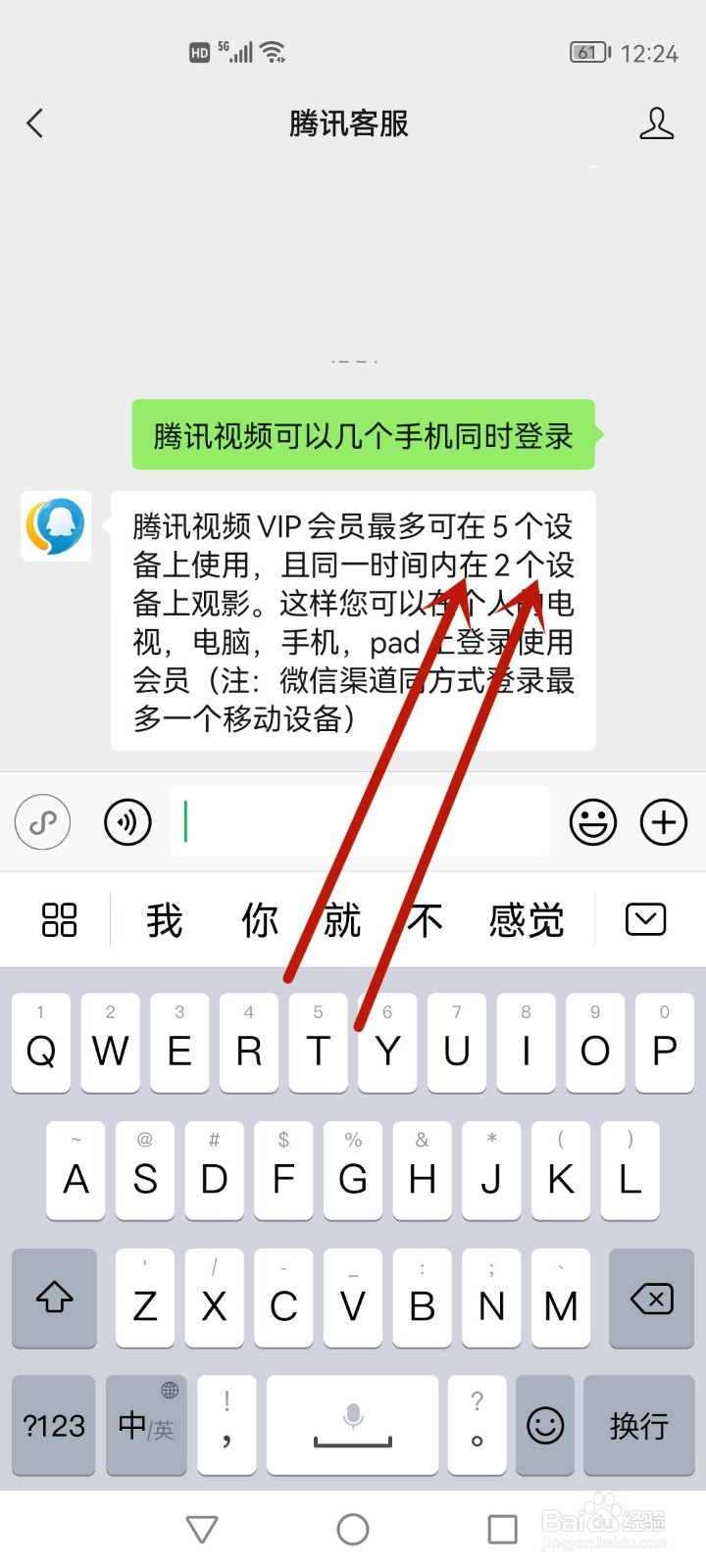 腾讯视频可以几个手机同时登录