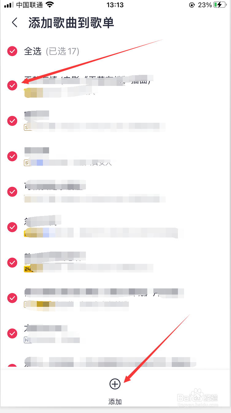 咪咕音乐歌单如何添加歌曲