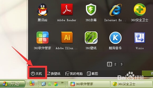 电脑定时关机要怎么设置