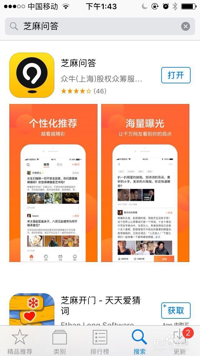 苹果用户芝麻问答闪退的解决方法