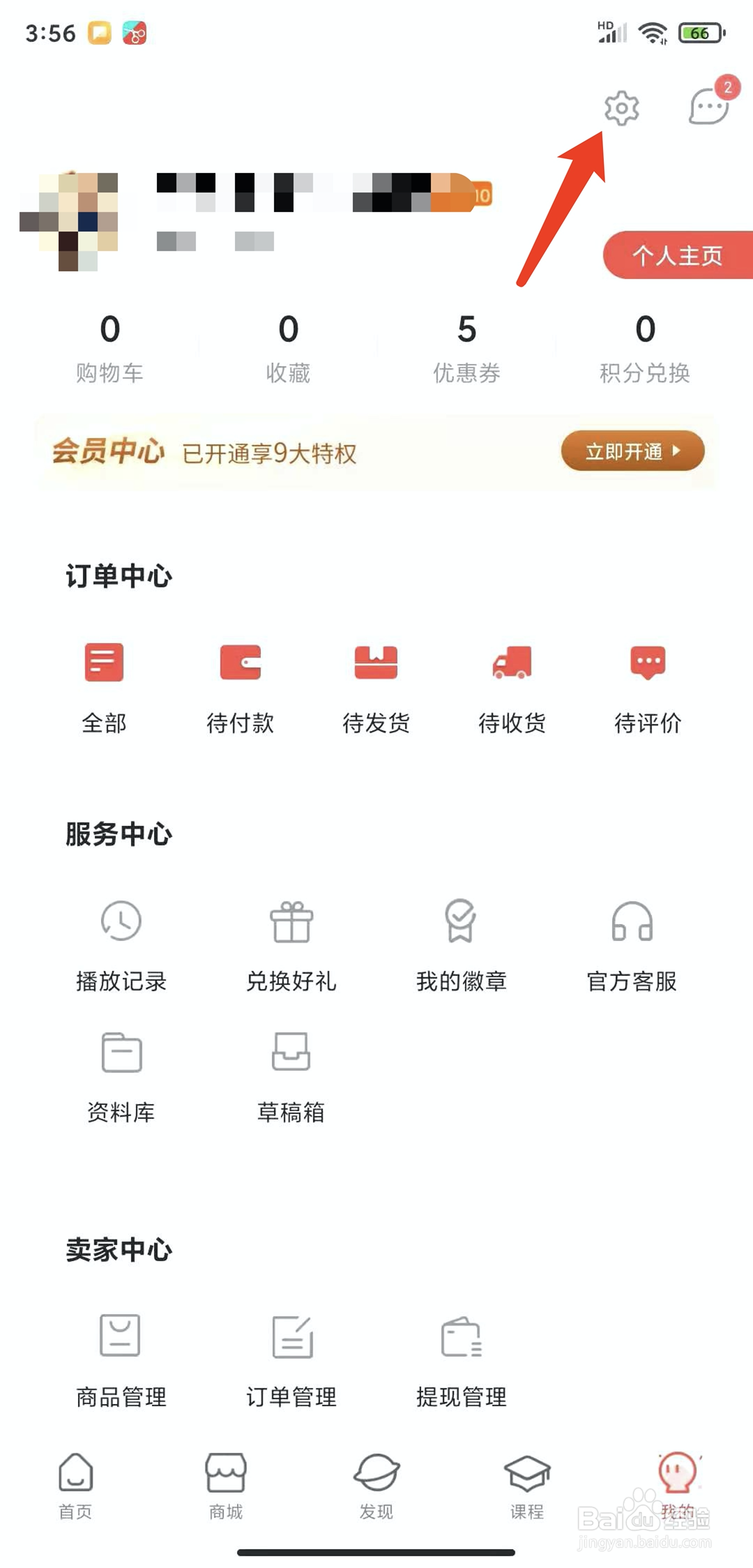 手机手工客app怎样清除缓存数据