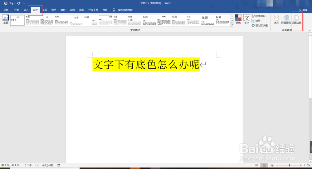 word复制的文字有底色怎么去掉