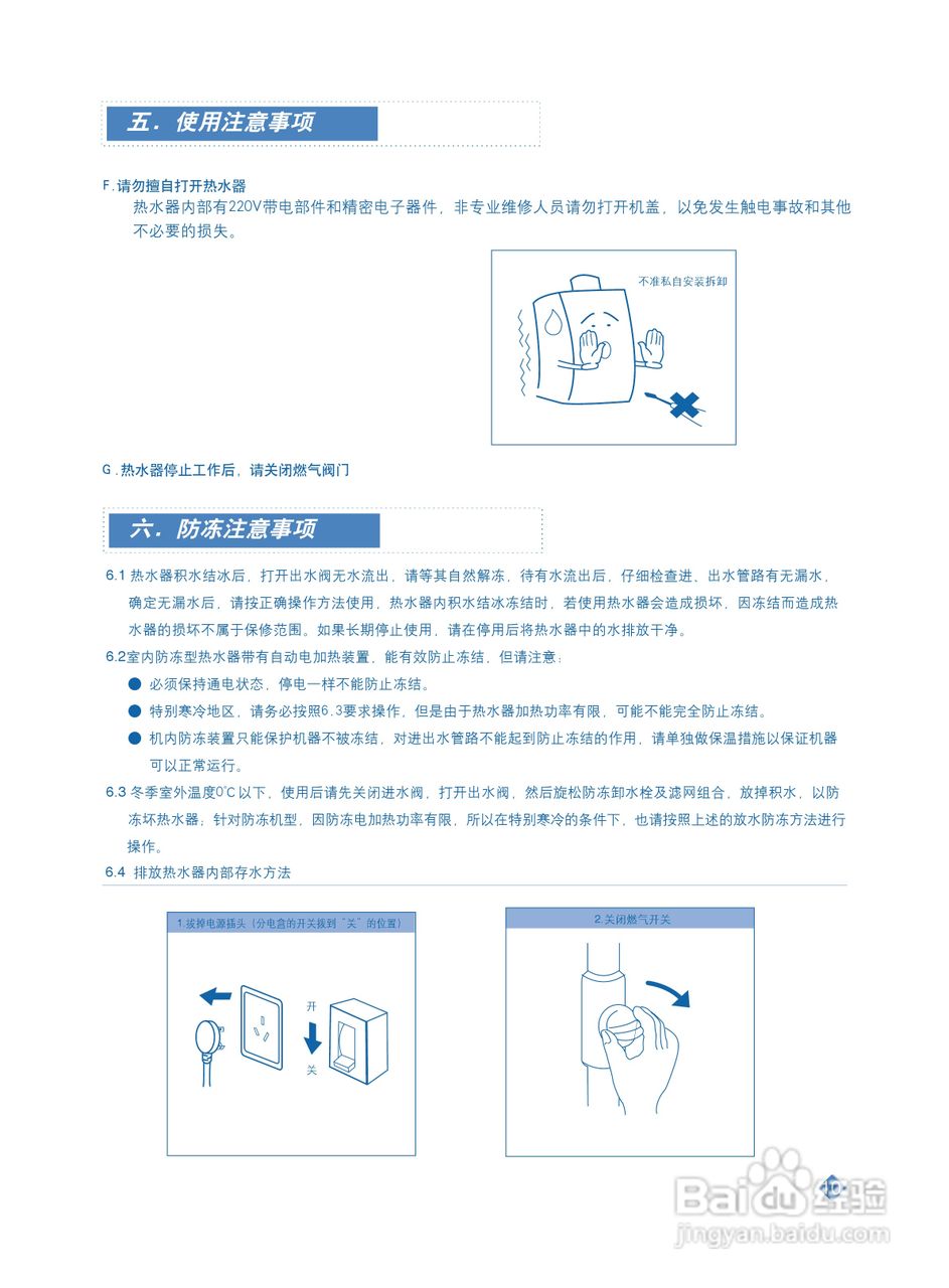 阿里斯顿JSQ20-P1型家用燃气快速热水器使用说明书:[2]