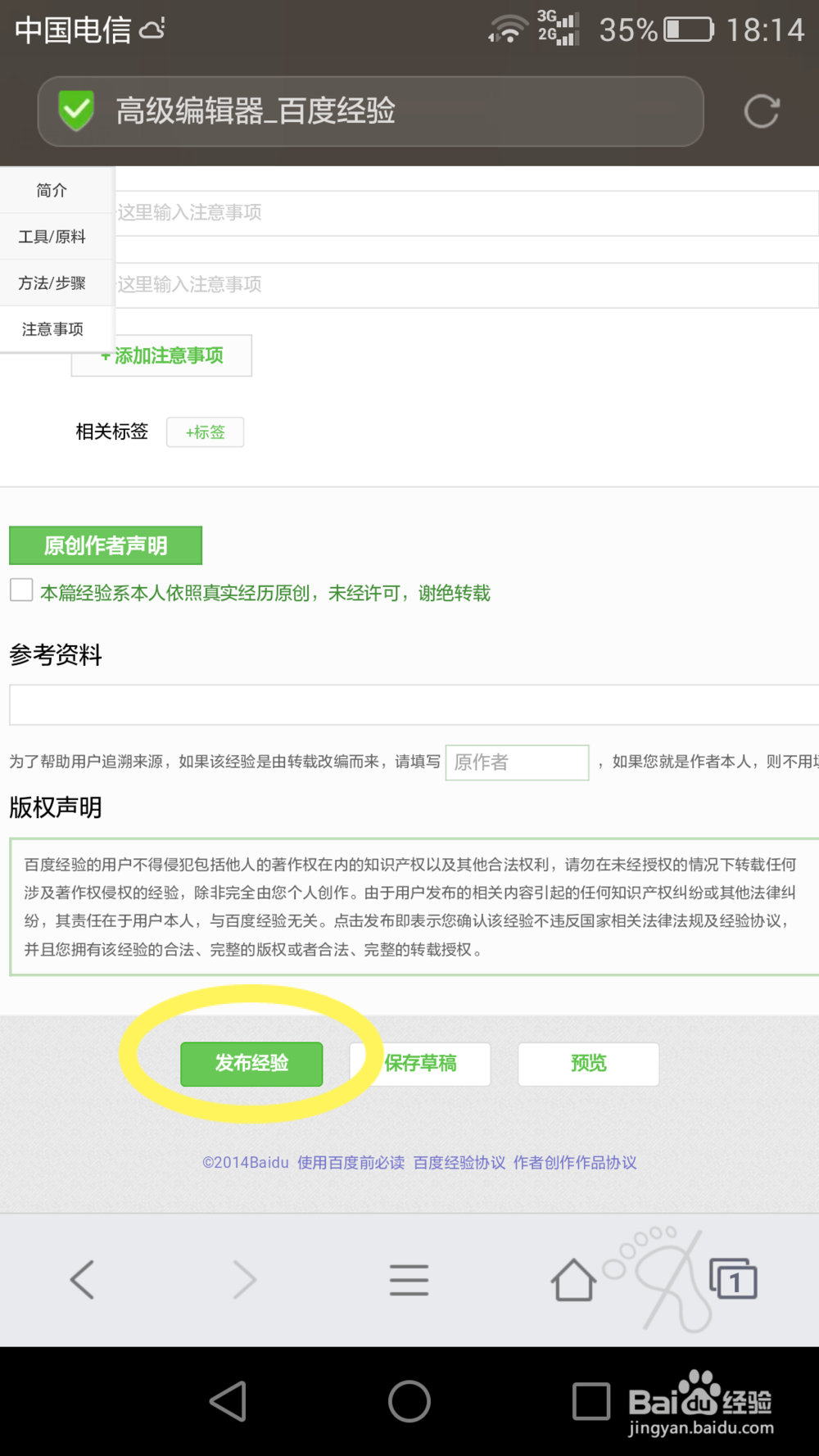 如何修改已提交的百度经验