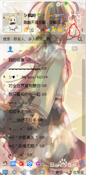 qq怎么设置分组背景