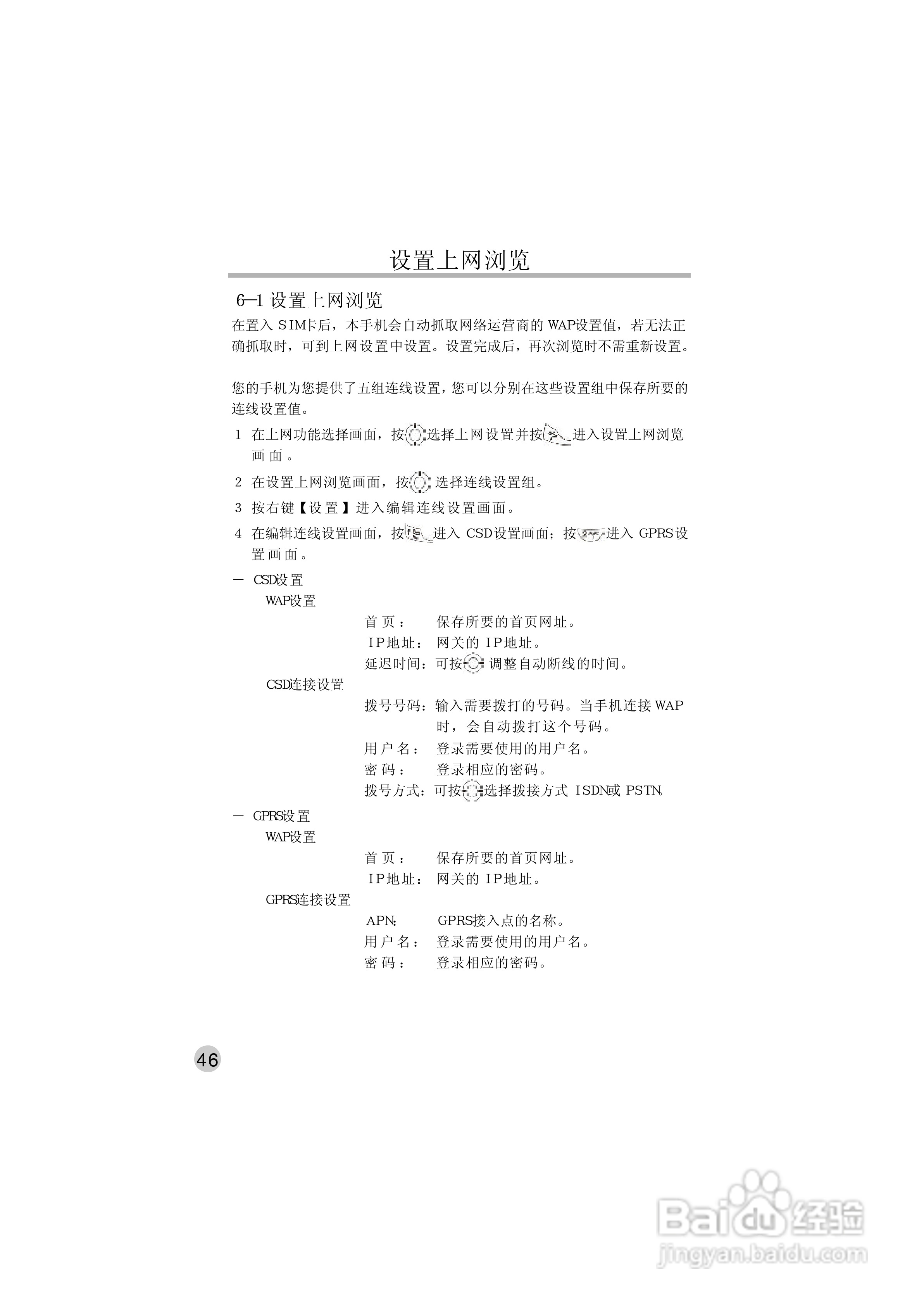英华达515手机使用说明书:[6]
