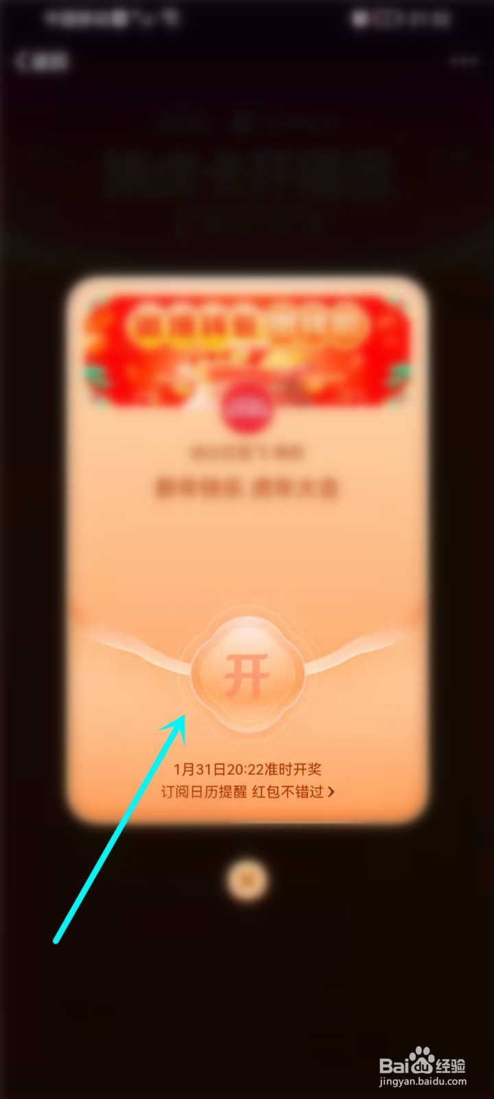 2022微博集虎卡活动怎么合成卡片