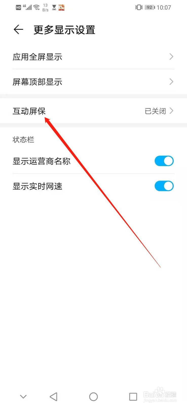华为手机怎么设置互动屏保的播放时长为无限