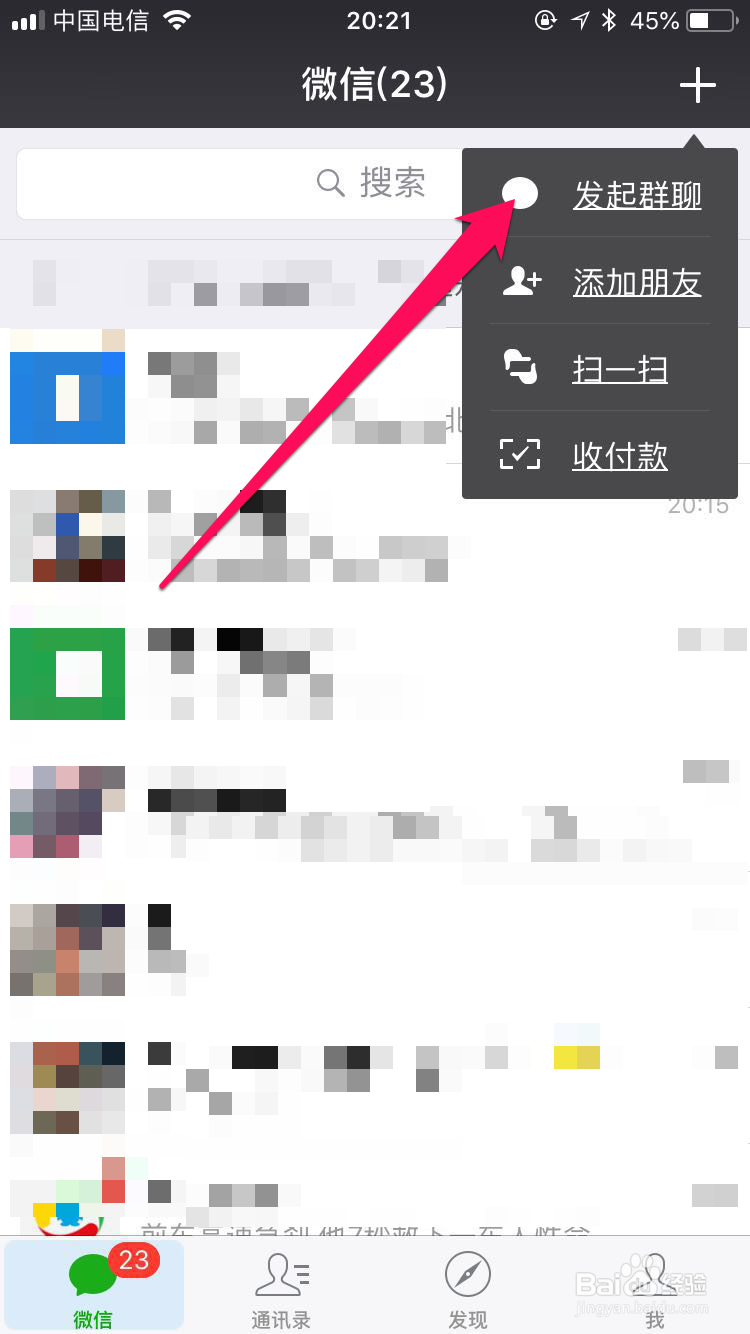 微信如何找以前加入的群聊