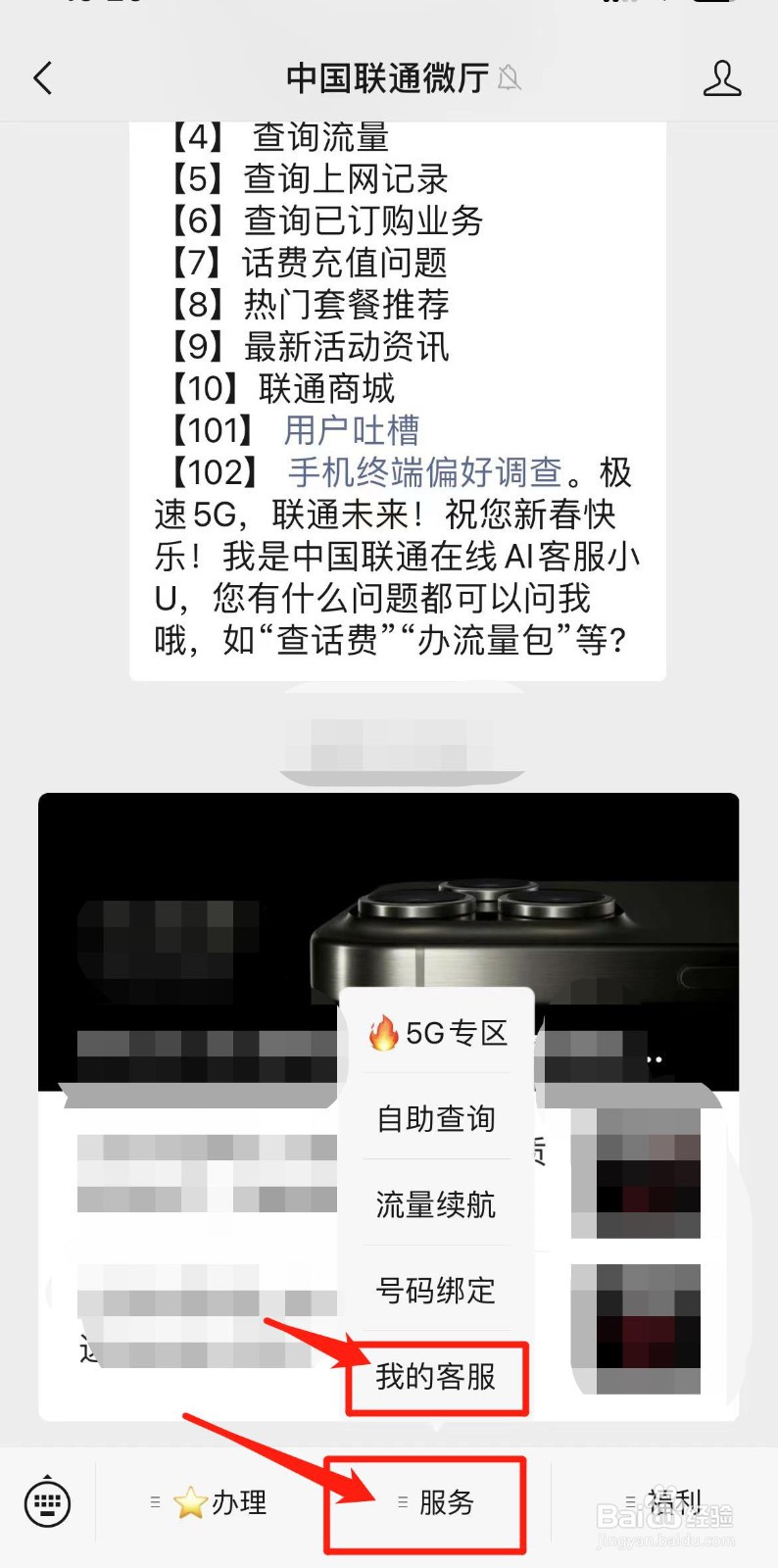 联通怎么改成8元保号套餐