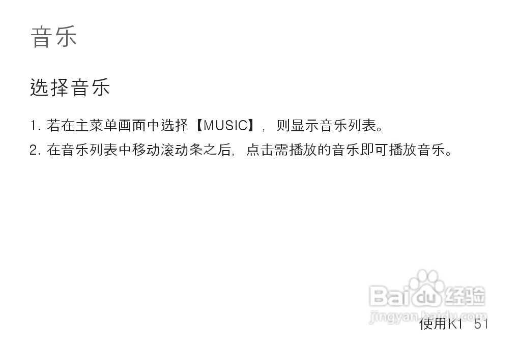 艾利和MP3播放器K1型说明书:[6]