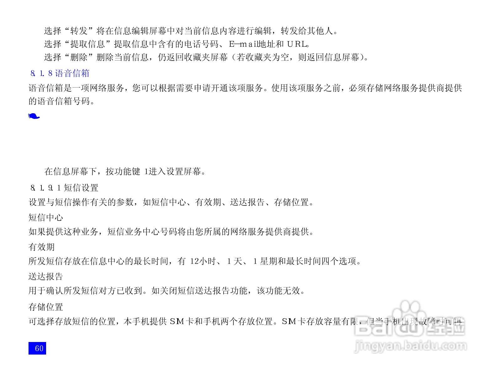 NEC N3105手机使用说明书:[7]