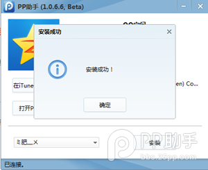 如何使用PP助手Win版安装iTunes下载应用程序