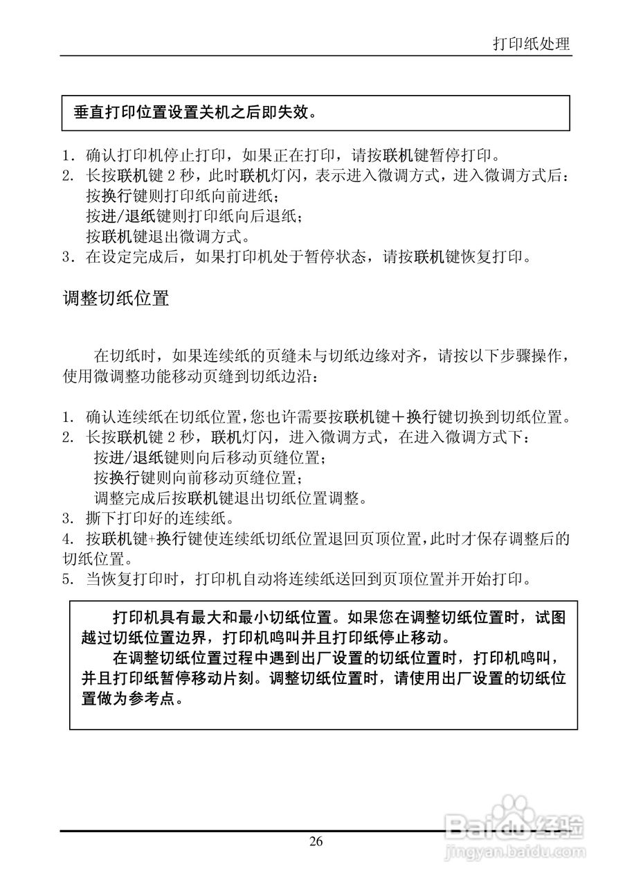 实达BP-660K打印机使用说明书:[4]