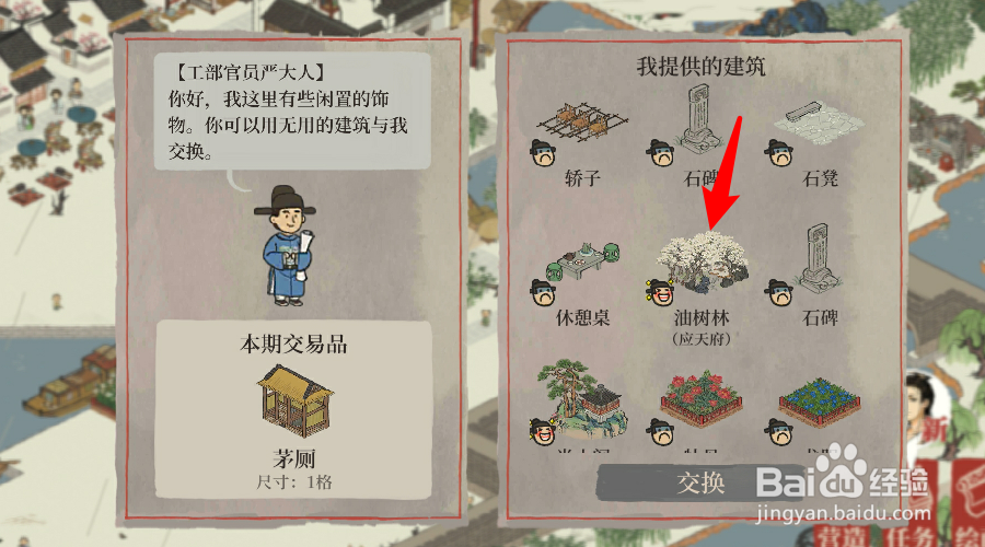 江南百景图茅厕怎么获得