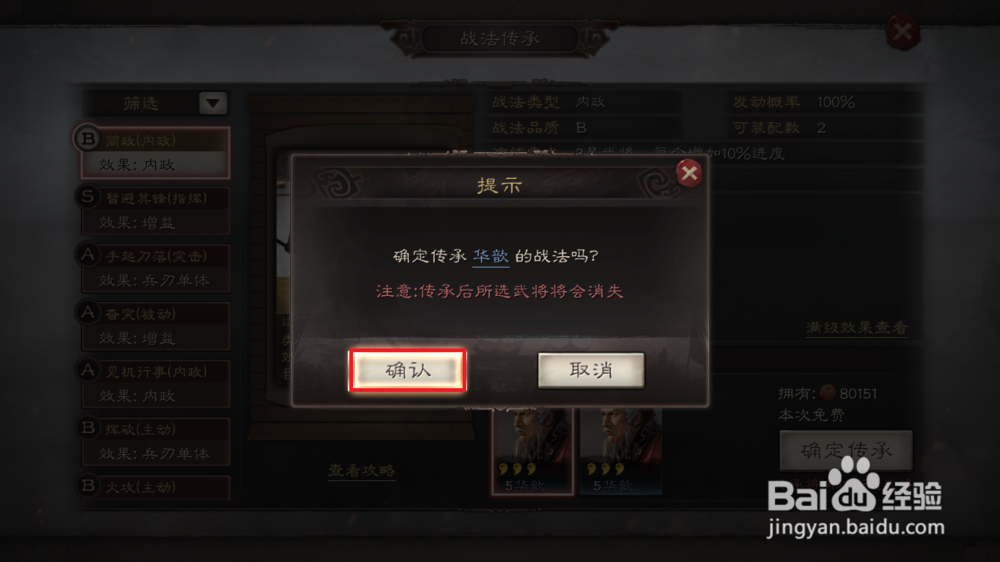 三国志策略版如何进行战法传承