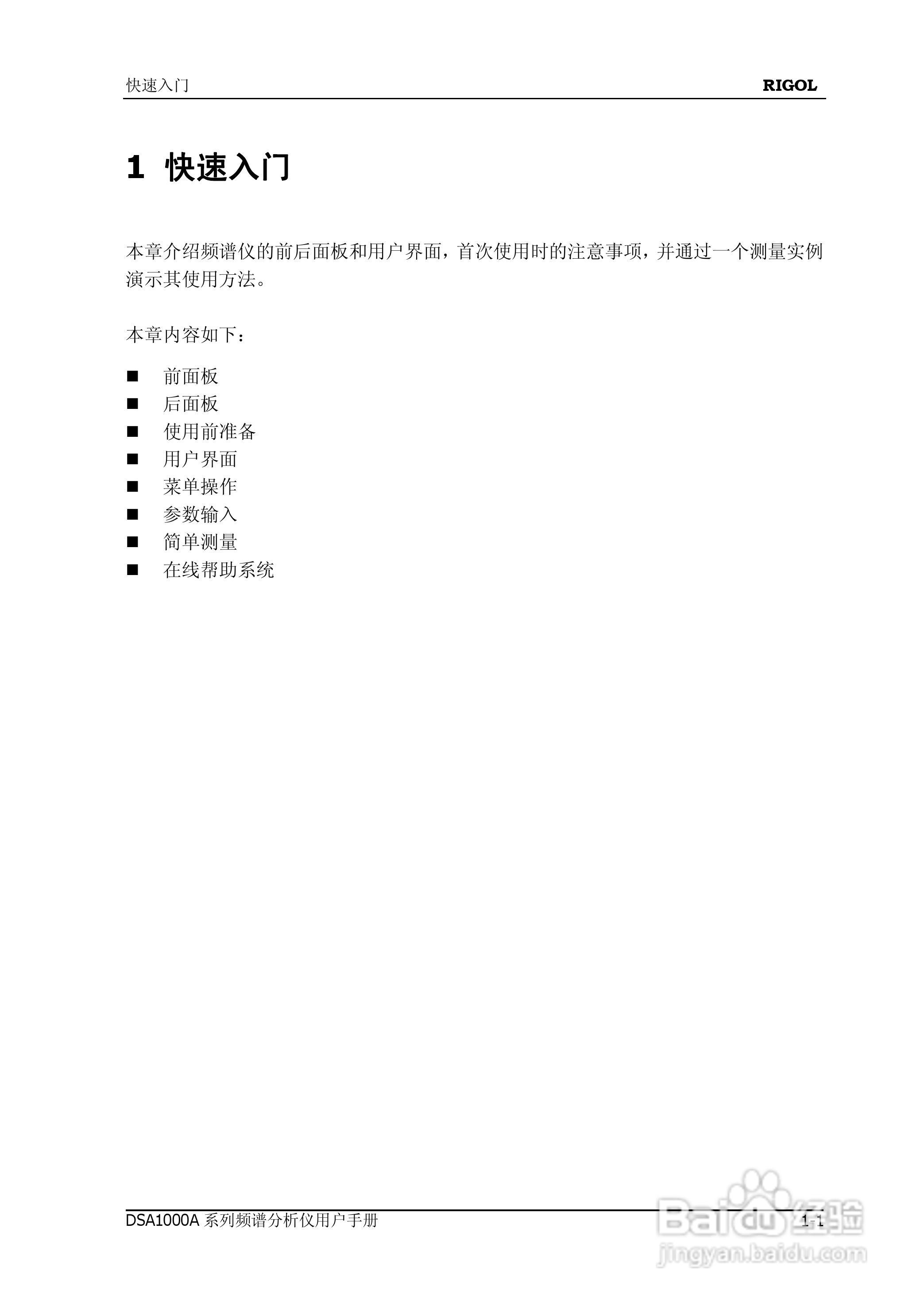 普源DSA1000A系列频谱分析仪说明书:[2]