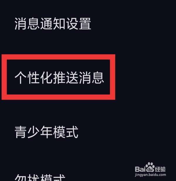 CP滴滴怎样设置个性化推送消息功能