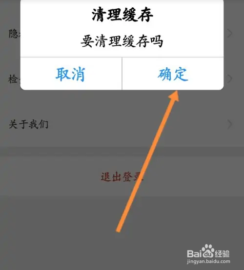 央视体育如何进行清除缓存