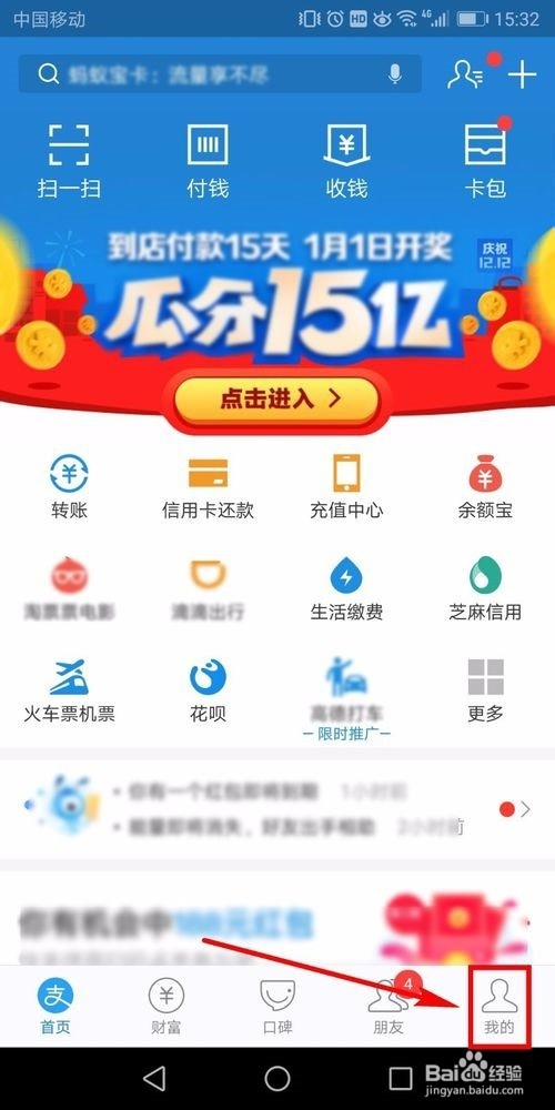 支付宝如何设置花呗优先支付