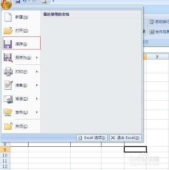 如何制作EXCEL表格