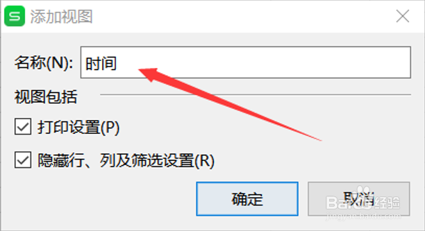 Excel中添加多个视图