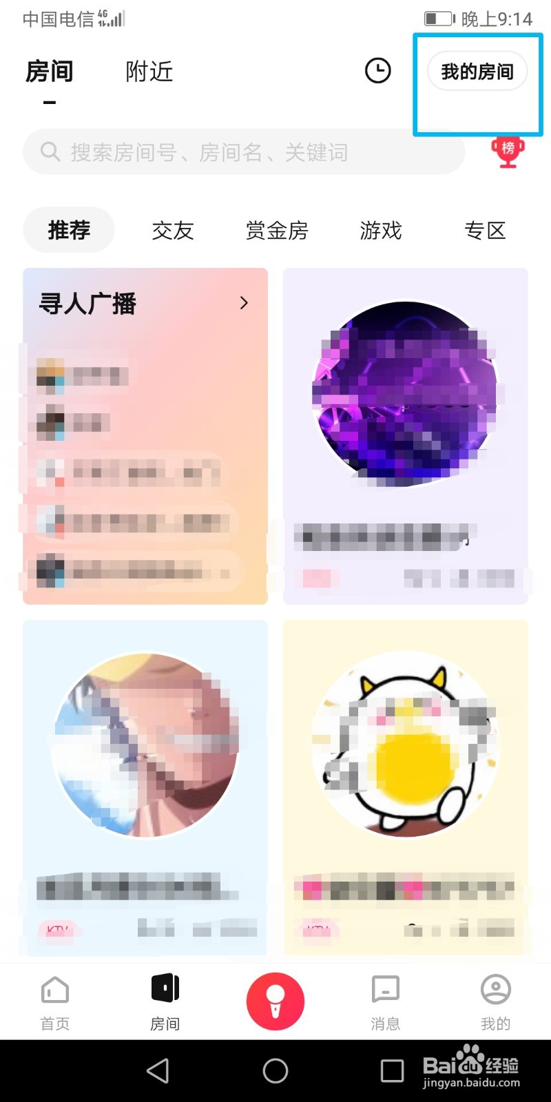 唱吧怎么创建房间