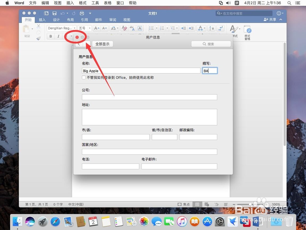 苹果Mac版office word 2019如何修改作者名称