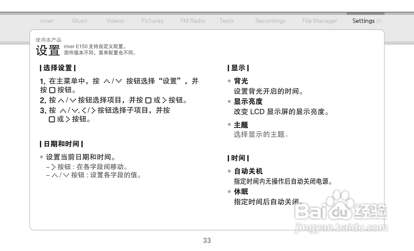 艾利和MP3播放器E150型使用说明书:[4]